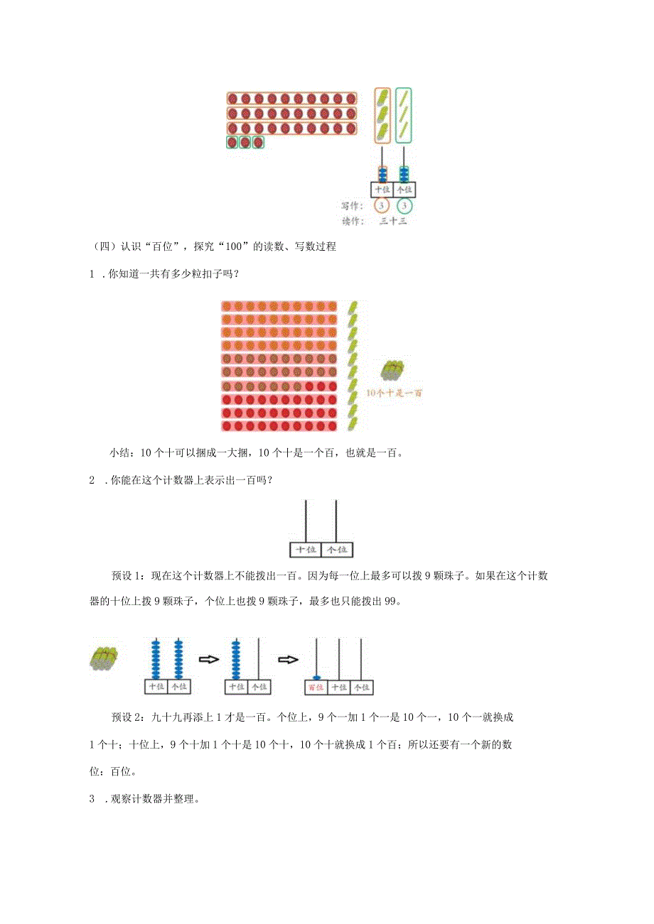 《100以内数的读写》教案.docx_第3页