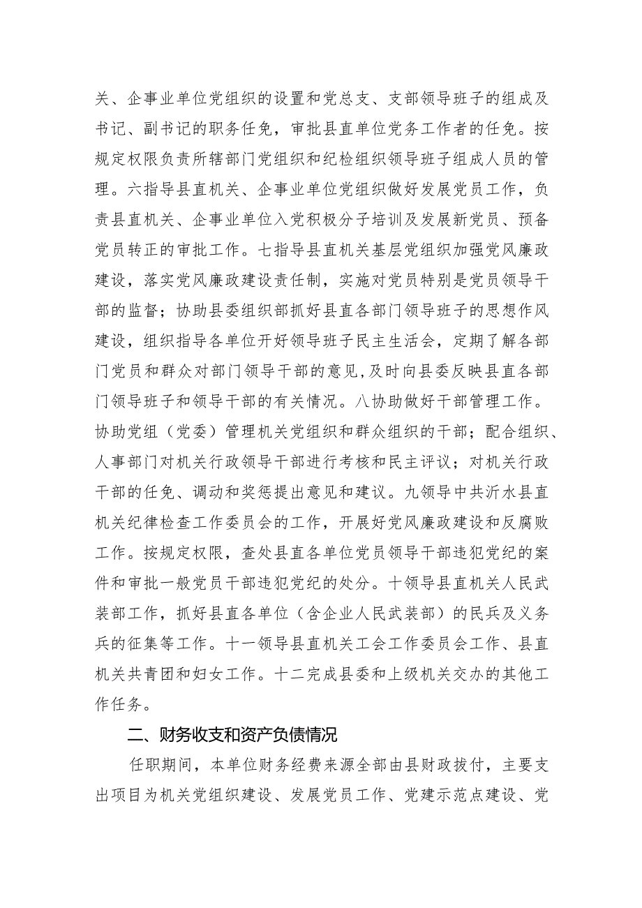 任期期间经济责任履行情况报告（2篇）.docx_第2页