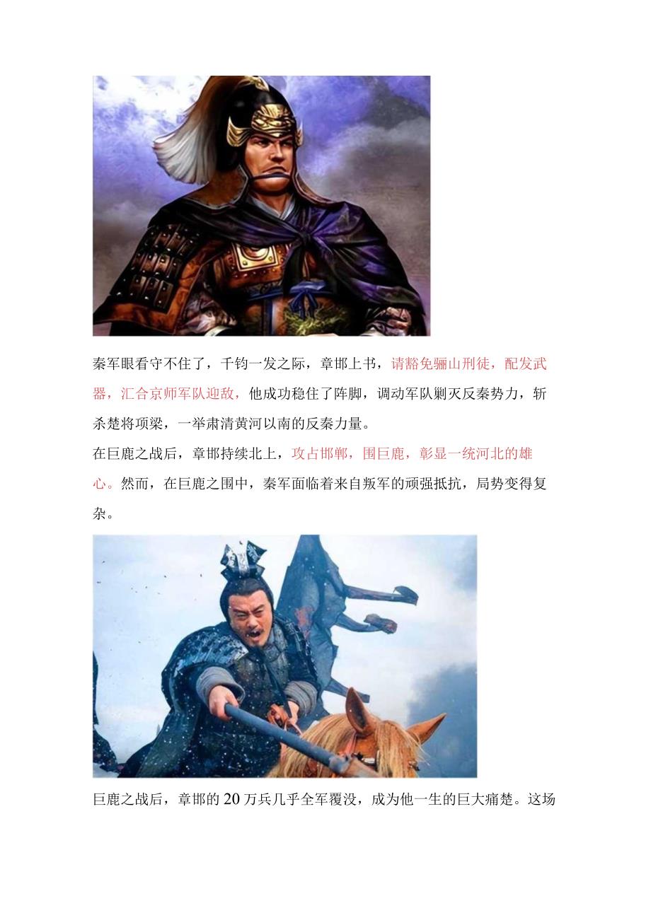 秦国七大猛将名将蒙恬仅排第三杀神白起不是第一.docx_第3页