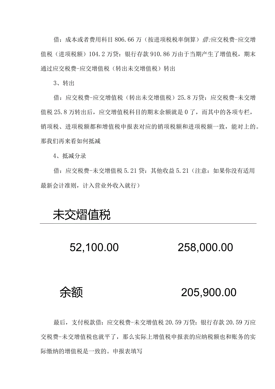 先进制造业加计抵减分录及申报.docx_第2页