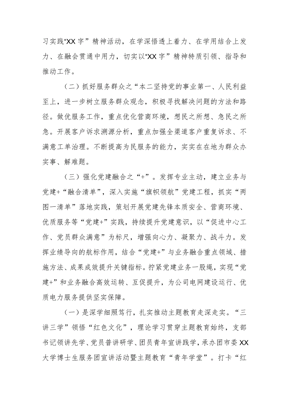 (3篇)党支部班子2023年主题教育专题组织生活会班子对照检查材料汇编.docx_第2页