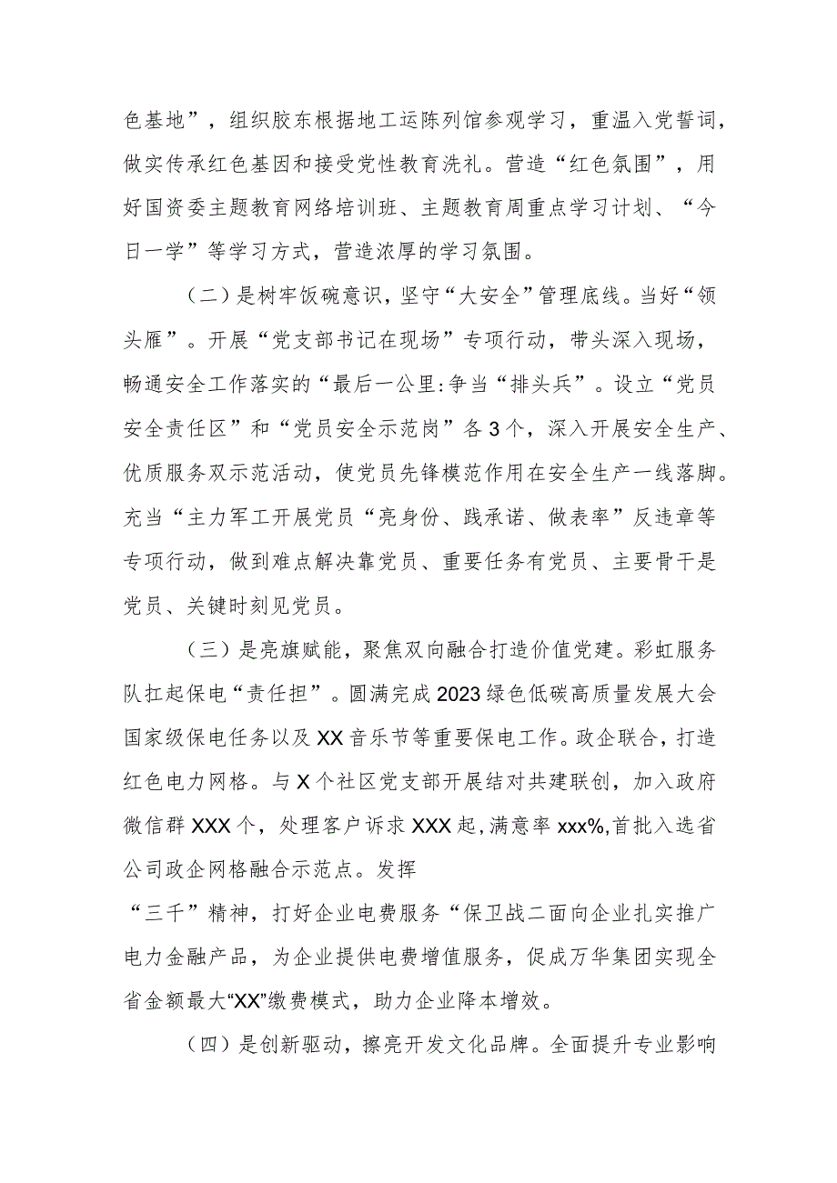 (3篇)党支部班子2023年主题教育专题组织生活会班子对照检查材料汇编.docx_第3页