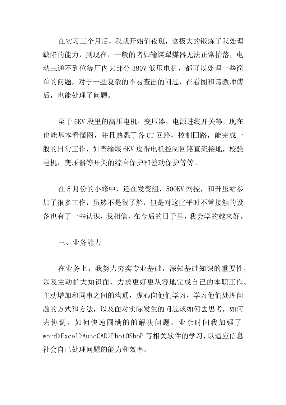 精选自动化工作总结简单范例.docx_第2页