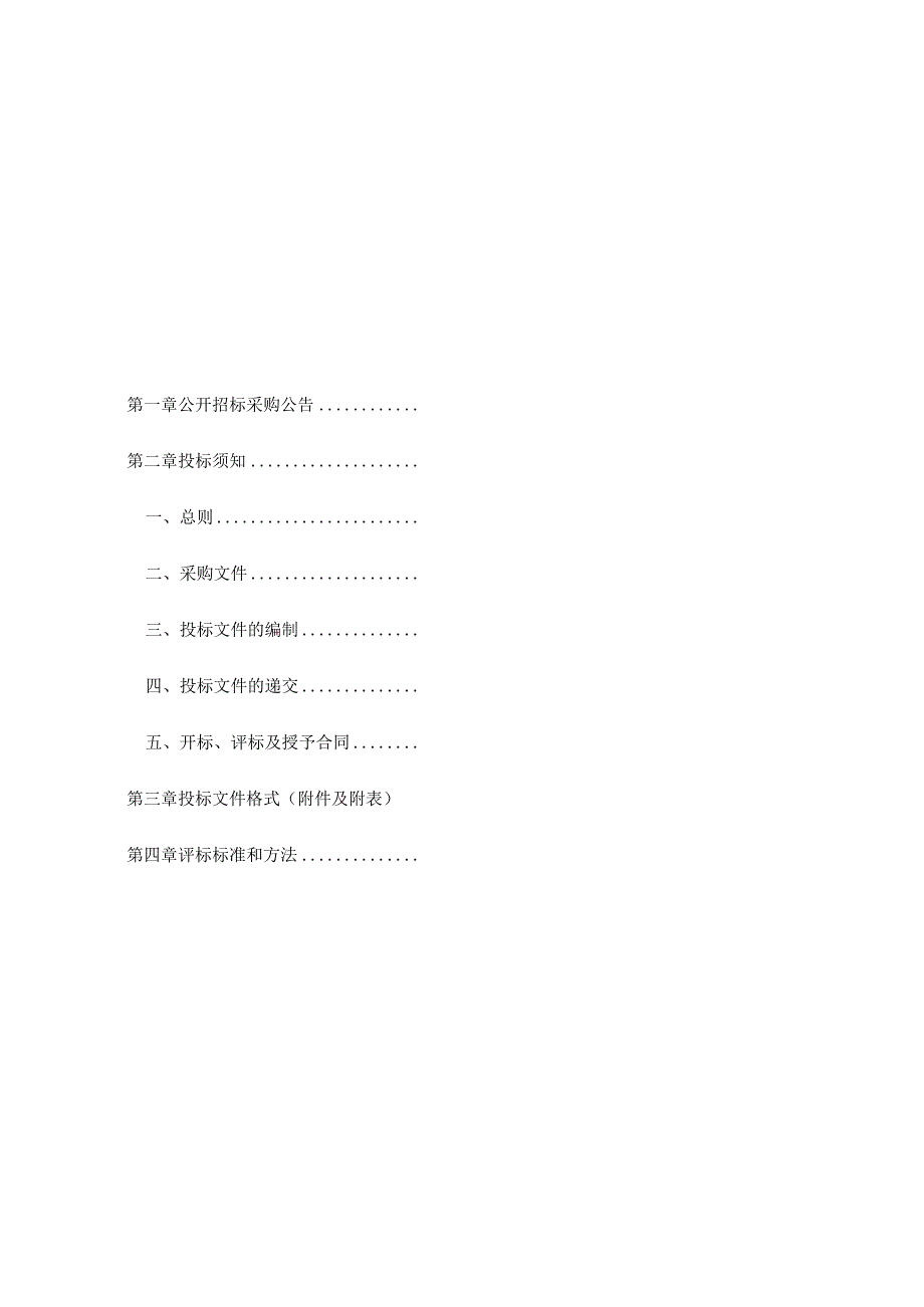 湖荡整治及河湖连通工程项目跟踪审计相关服务公开招投标书范本.docx_第3页