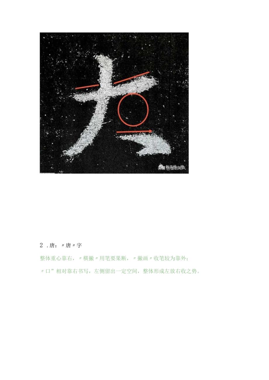 王羲之《圣教序》单字解析【1】.docx_第2页