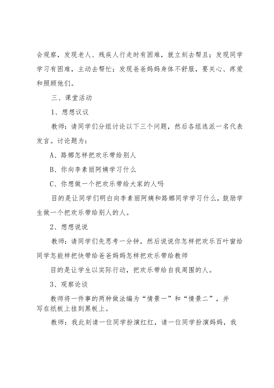 小学生心理健康教育教案（31篇）.docx_第2页