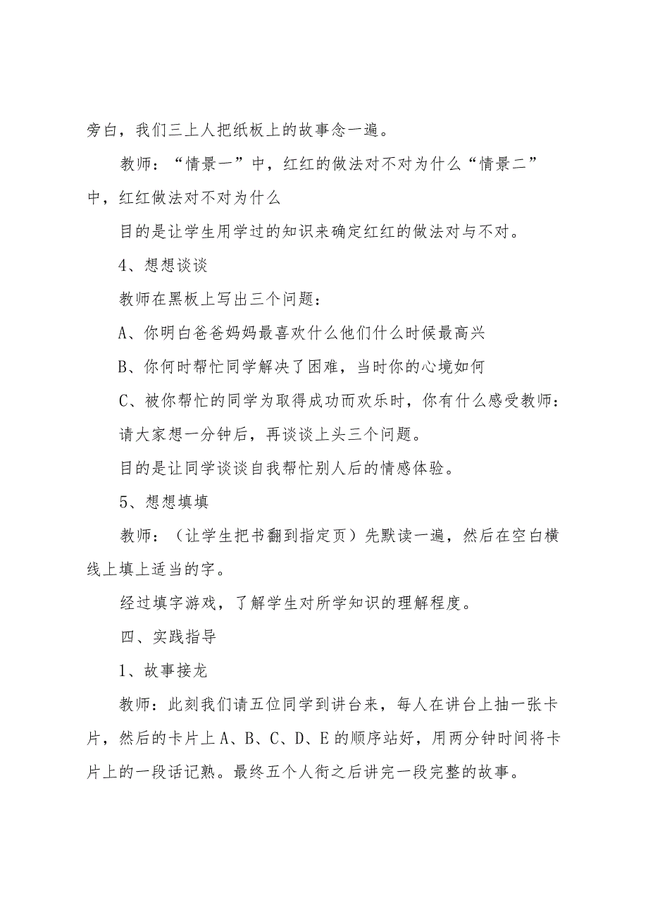 小学生心理健康教育教案（31篇）.docx_第3页