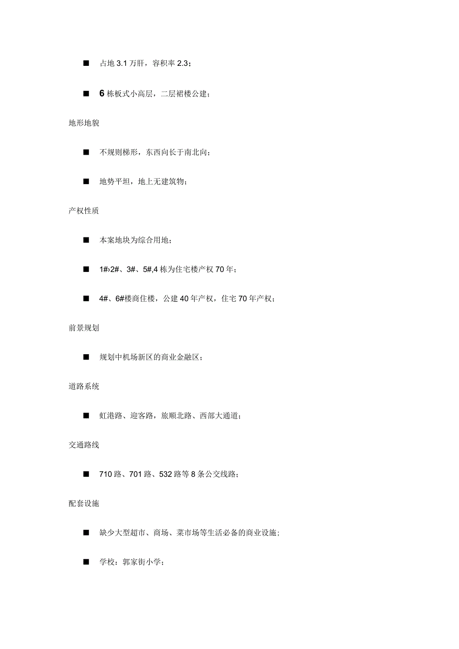 X机场前项目市场定位报告.docx_第3页