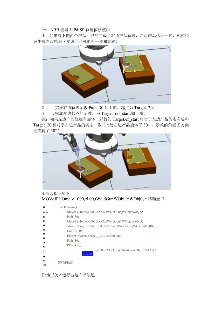 ABB机器人编程实用技巧.docx_第1页