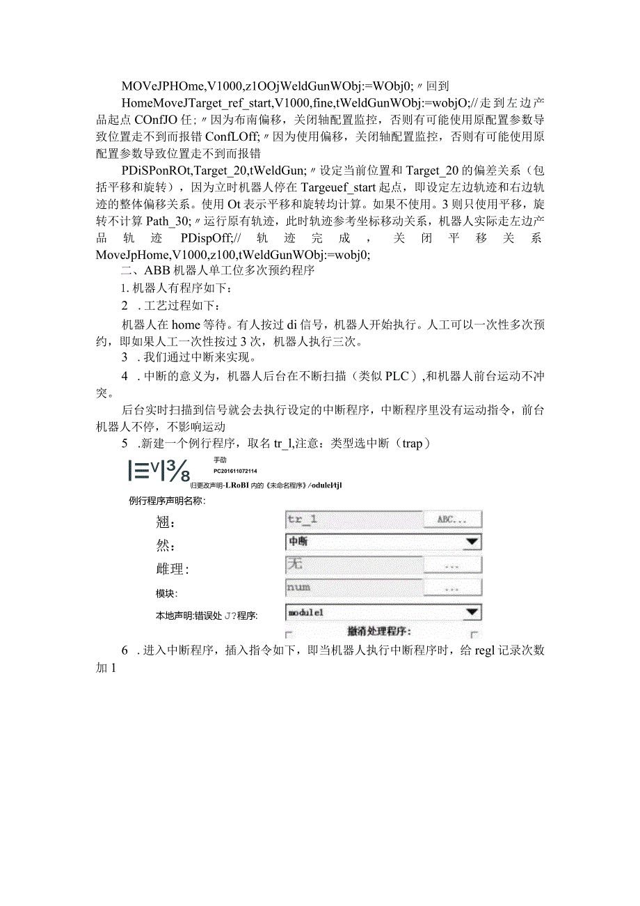 ABB机器人编程实用技巧.docx_第2页