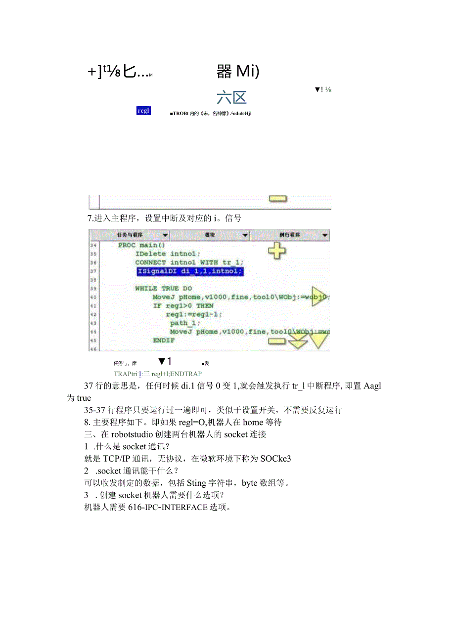 ABB机器人编程实用技巧.docx_第3页