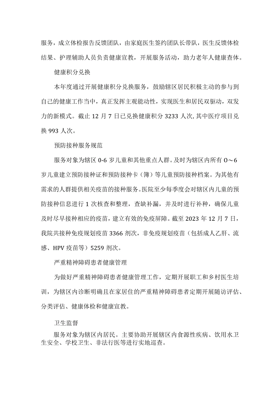 卫生院年终健康大盘点总结.docx_第2页