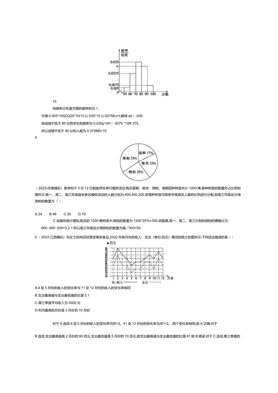 第十一章 统计与统计案例.docx_第3页