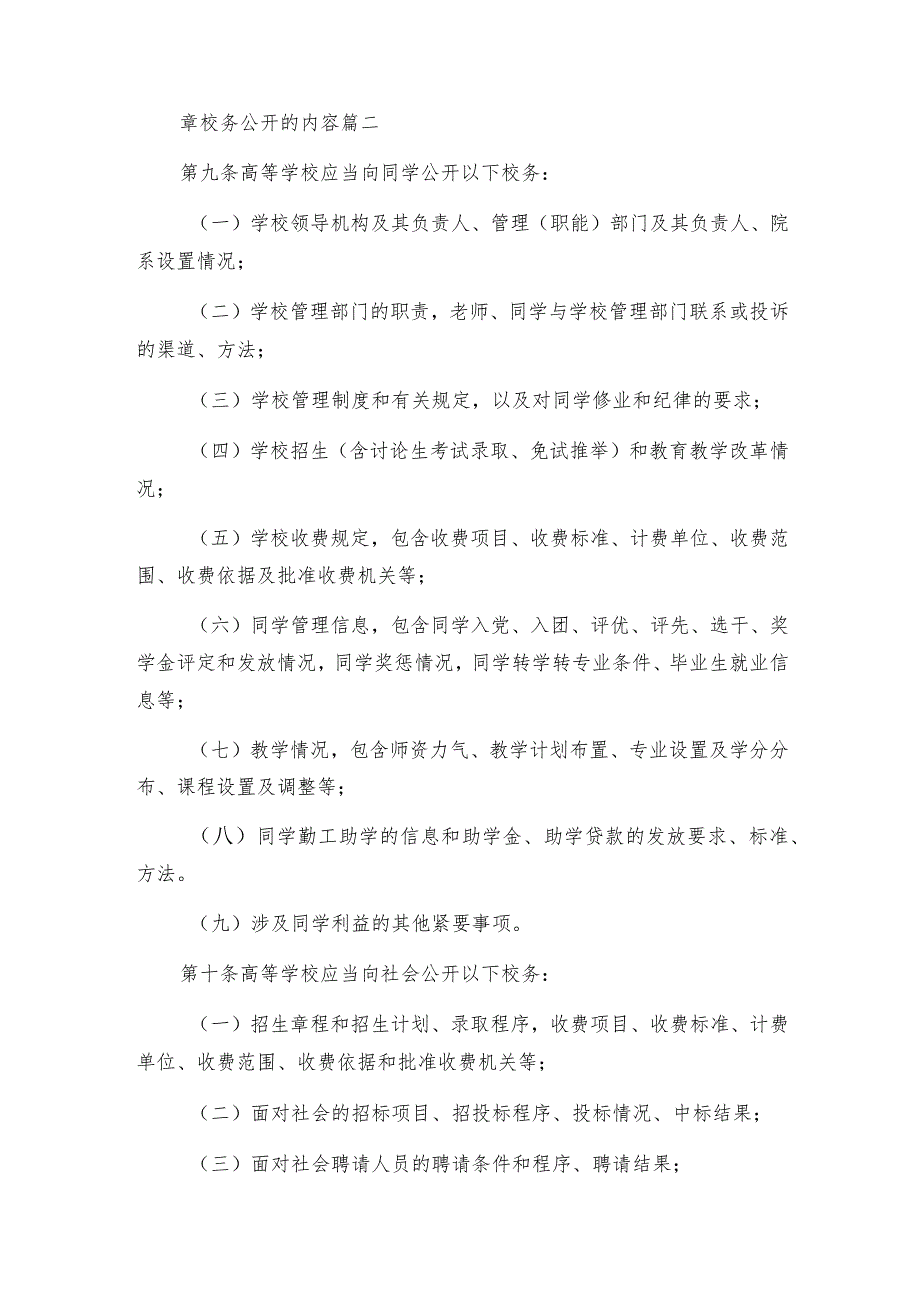 小学校校务公开制度.docx_第3页