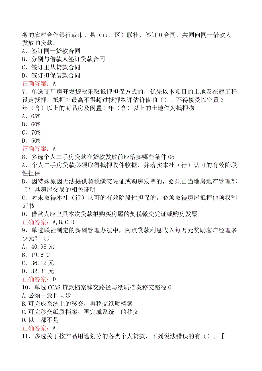 银行客户经理考试：银行客户经理考试测试题.docx_第2页