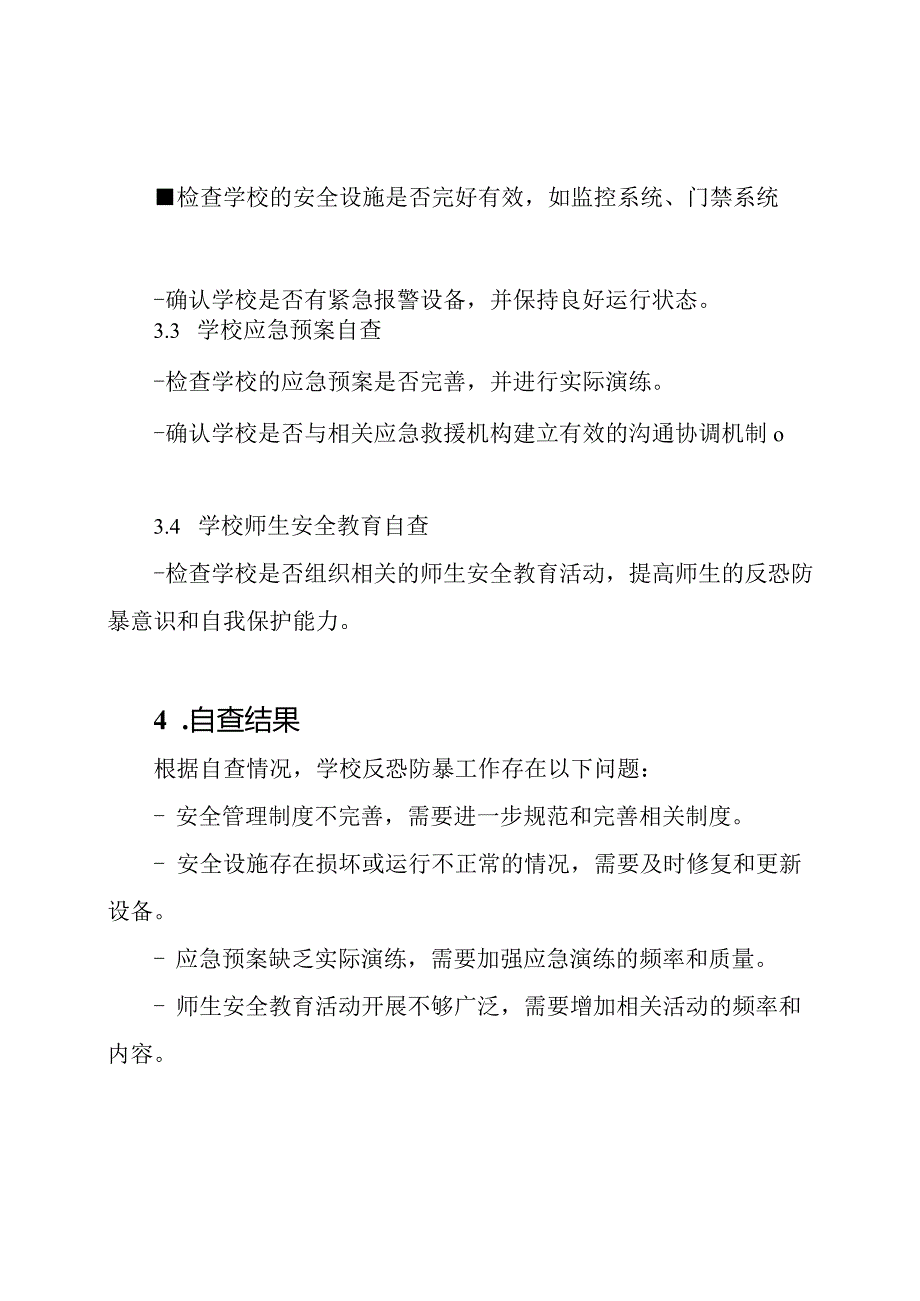 反恐防暴自查的学校报告.docx_第2页