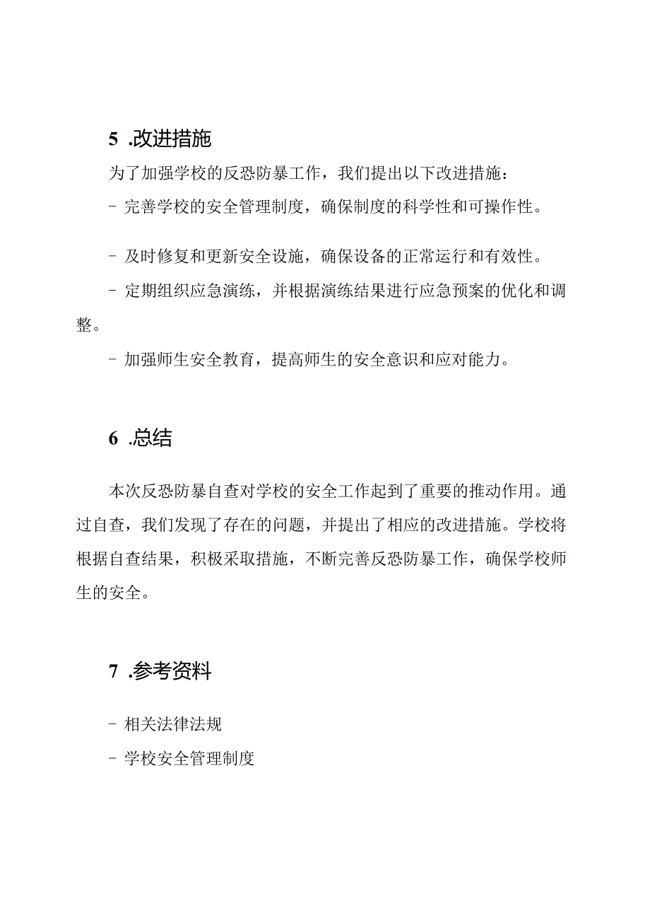 反恐防暴自查的学校报告.docx_第3页