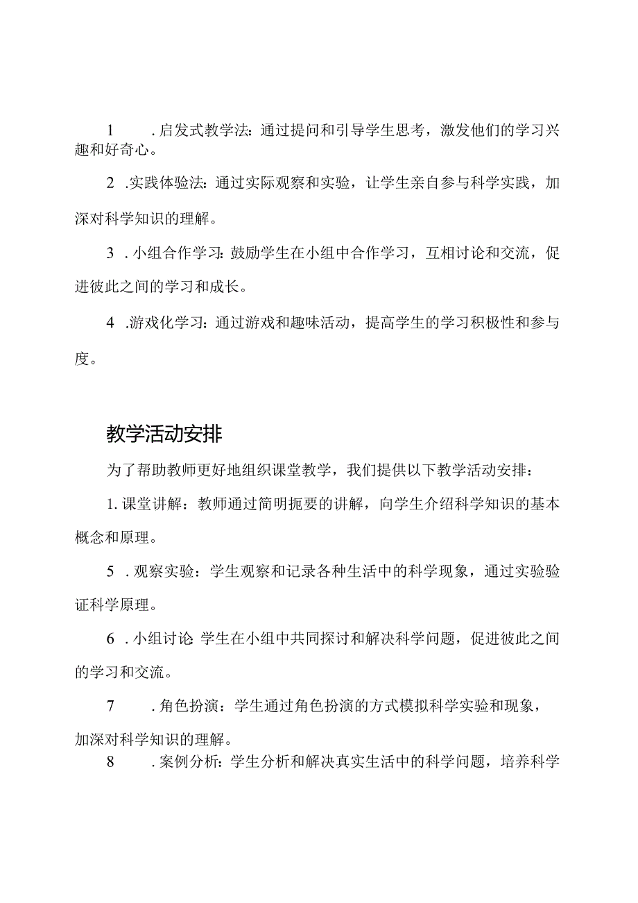 冀教版二年级上册科学教学指南.docx_第2页