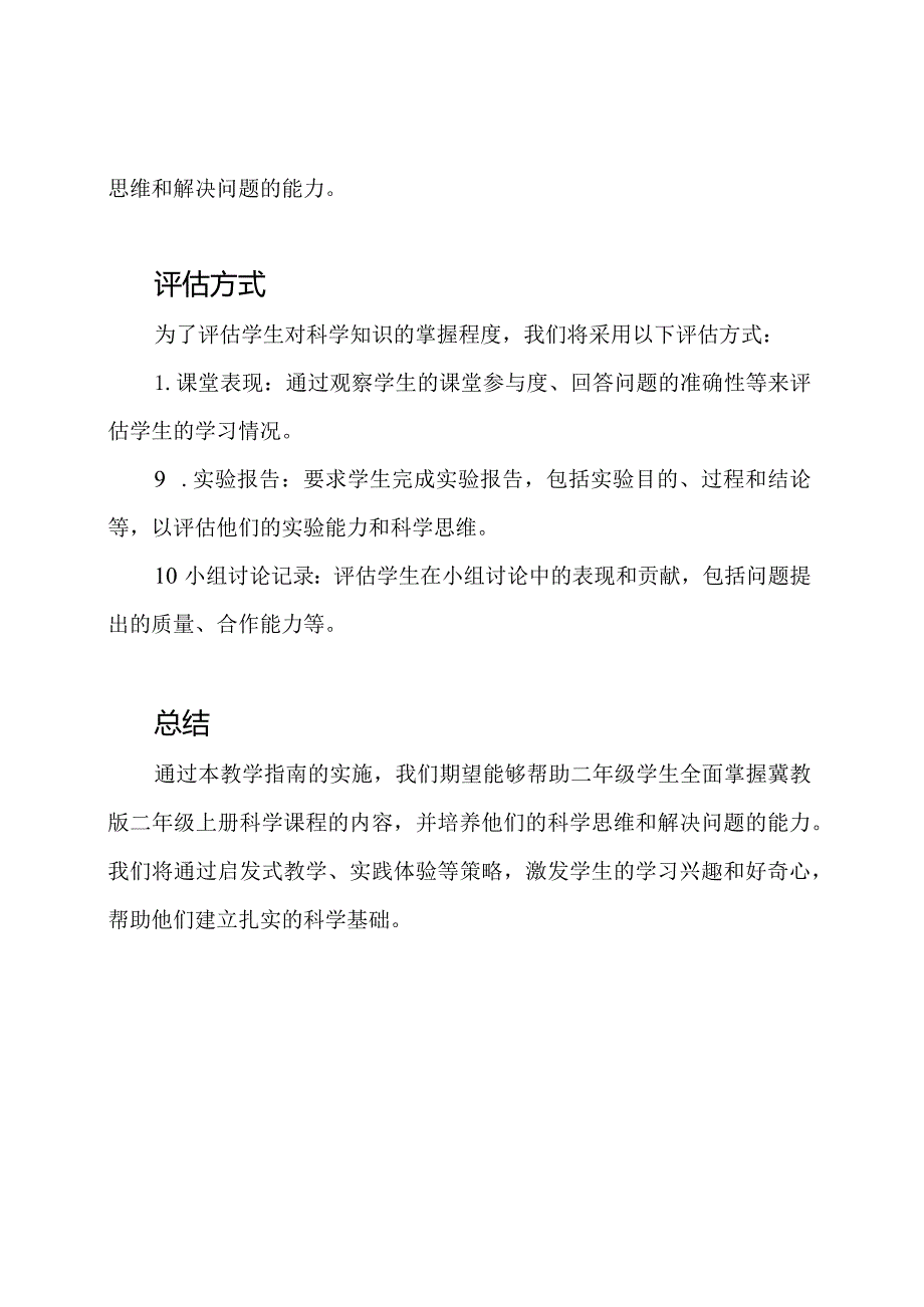 冀教版二年级上册科学教学指南.docx_第3页