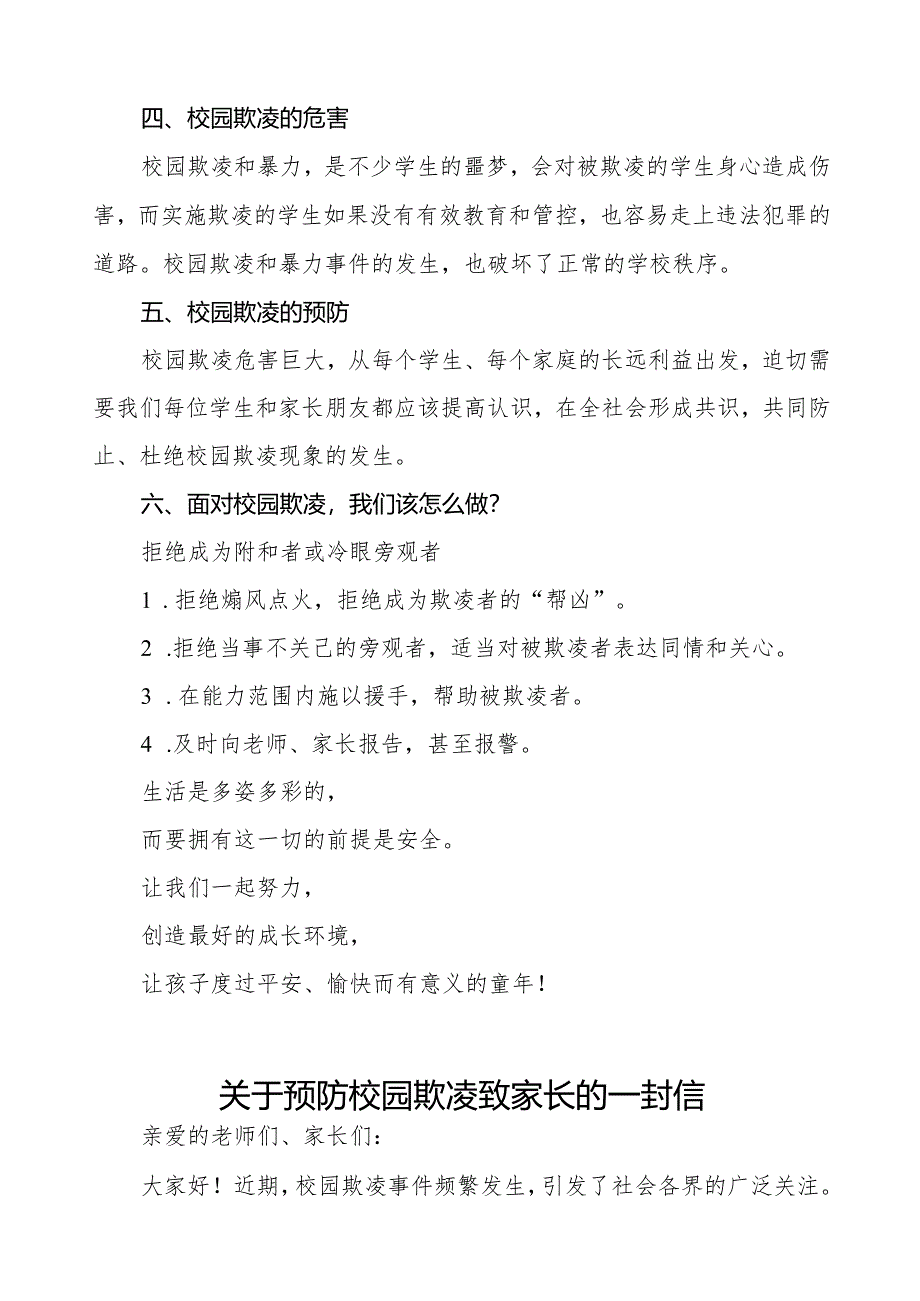 预防校园欺凌致广大师生及家长朋友的一封信5篇.docx_第2页