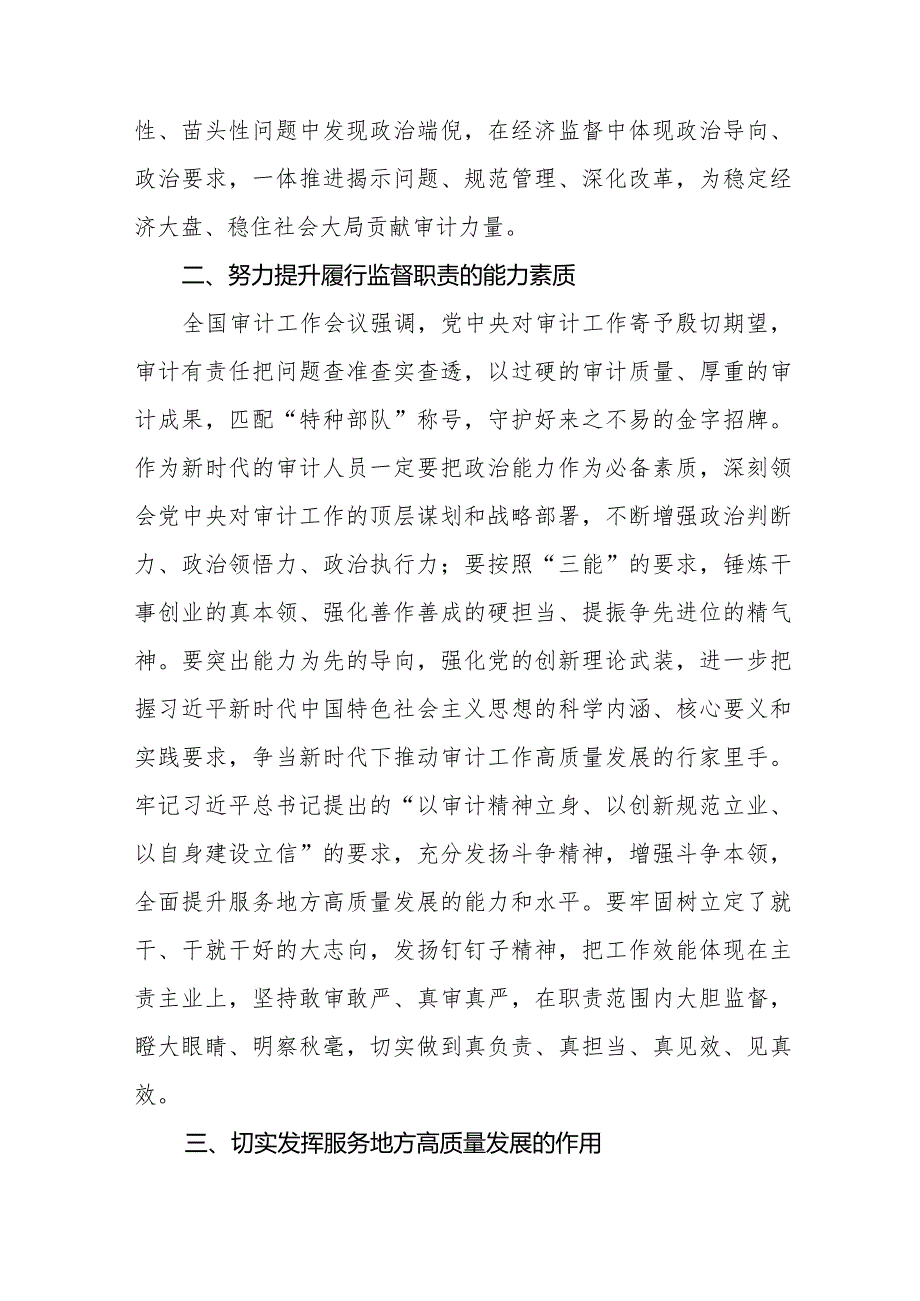 学习贯彻全国审计工作会议精神情况报告2024年十五篇.docx_第3页