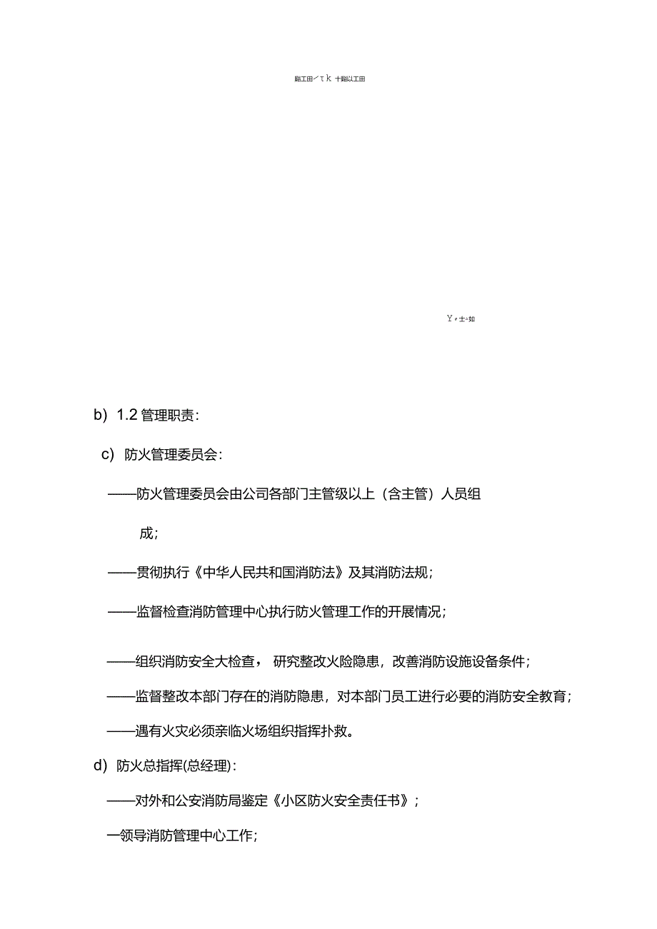 物业管理防火管理标准作业规程.docx_第2页