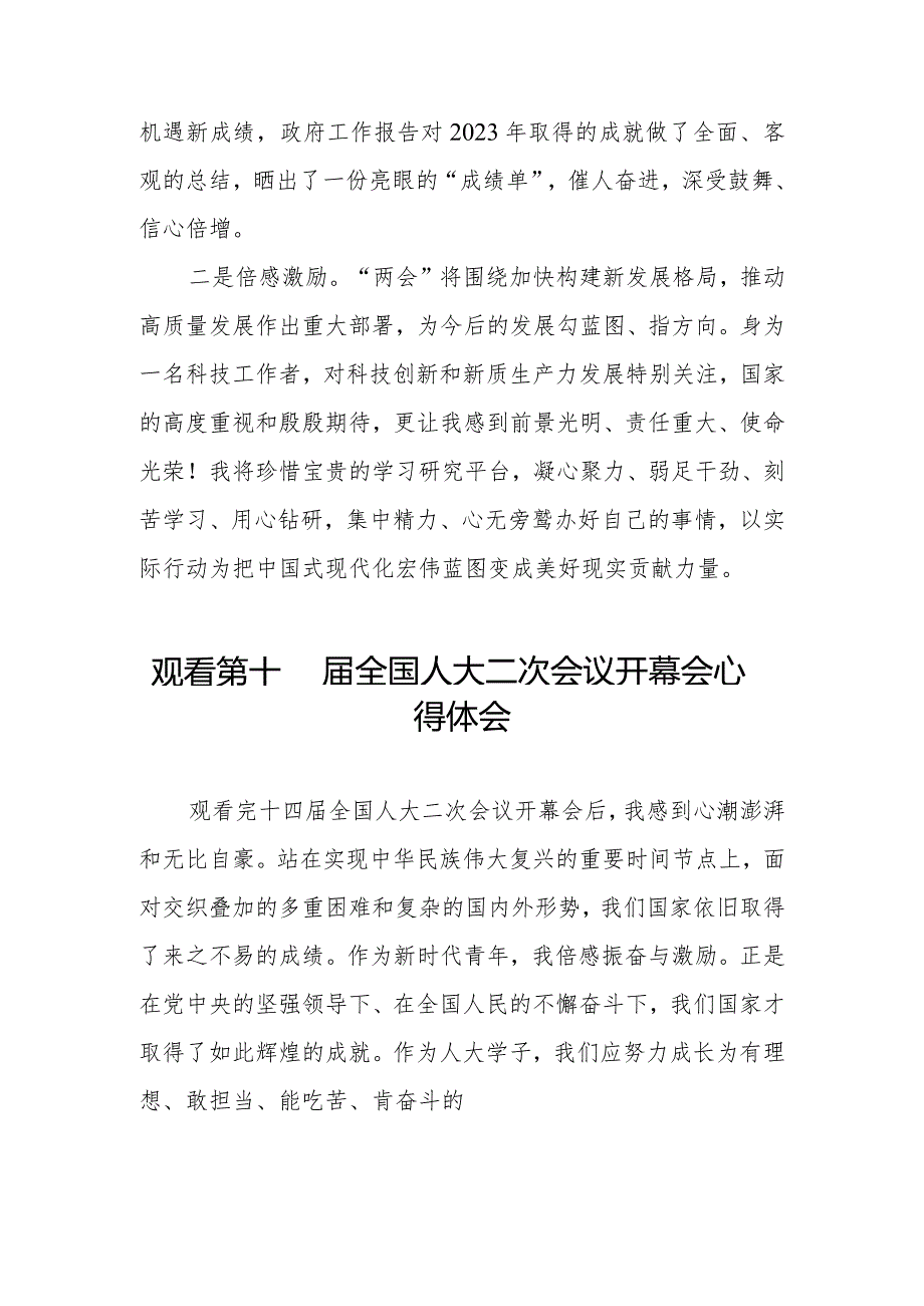 观看2024第十四届全国人大二次会议开幕会的心得体会三十篇.docx_第2页