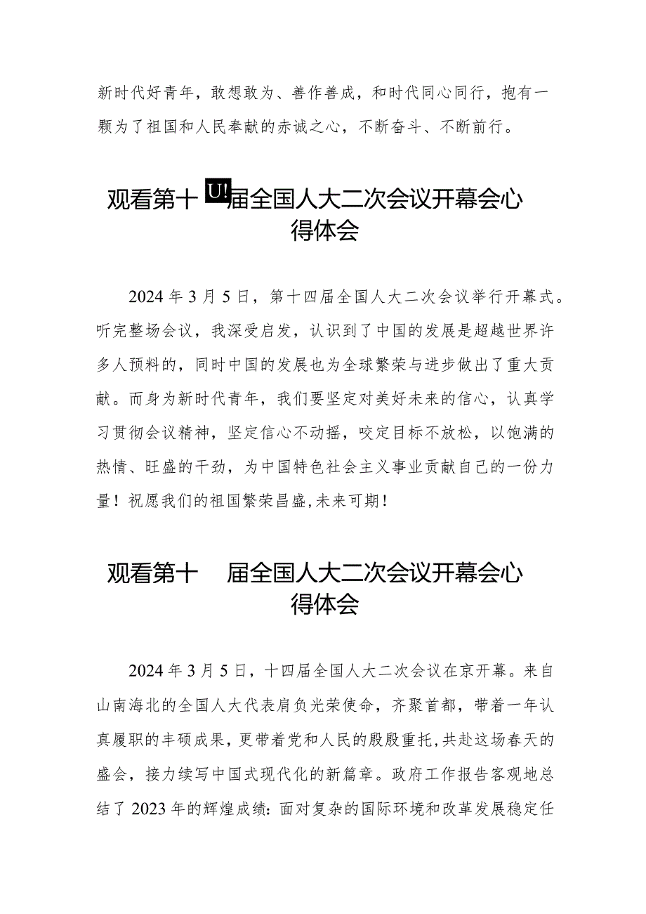 观看2024第十四届全国人大二次会议开幕会的心得体会三十篇.docx_第3页