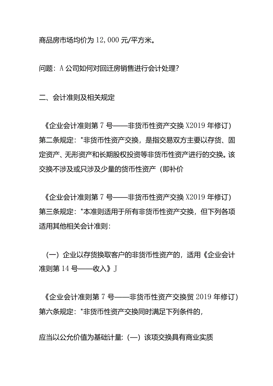 记账实操-回迁房的收入确认.docx_第2页