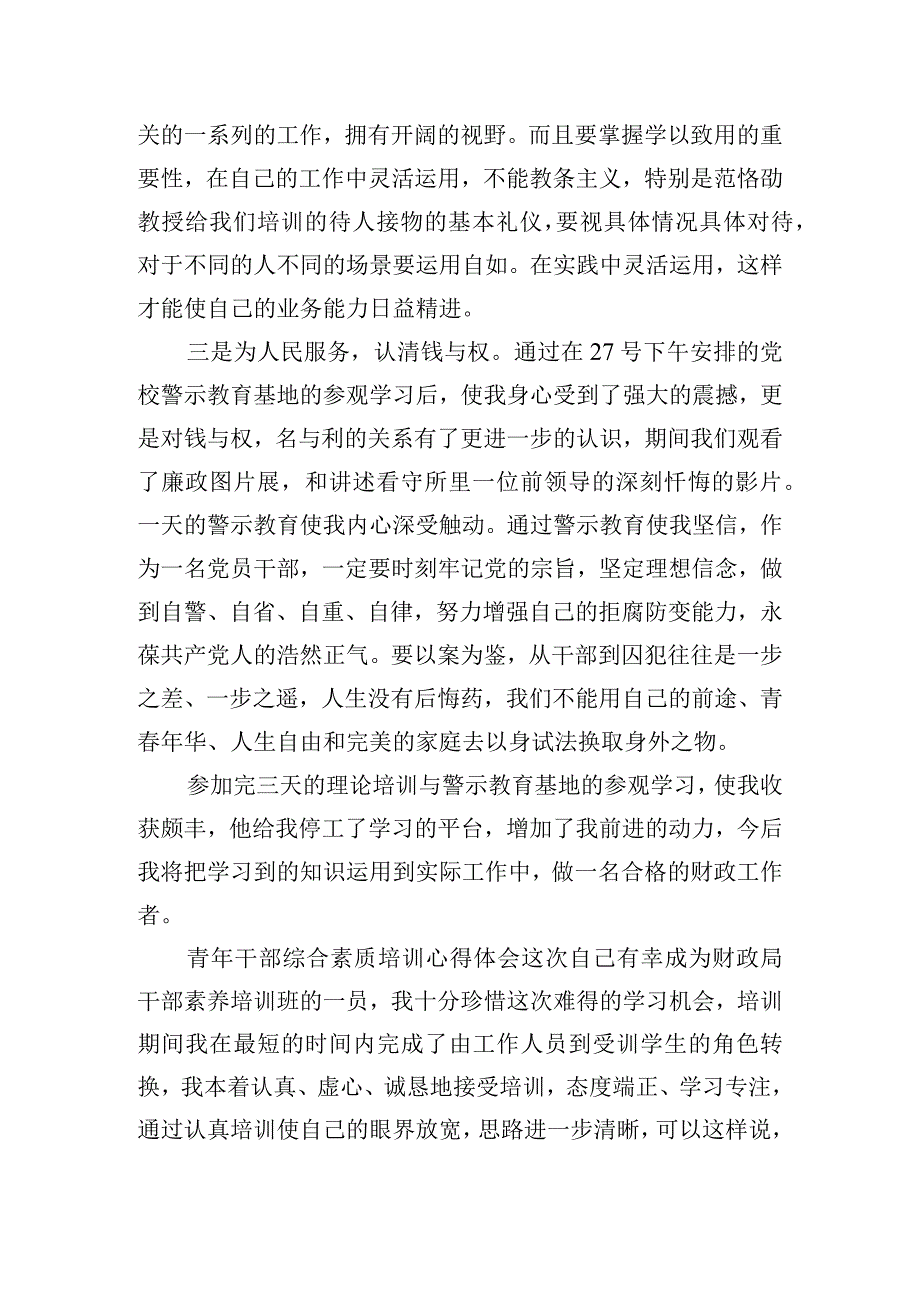 青年干部综合素质培训心得体会6篇.docx_第2页