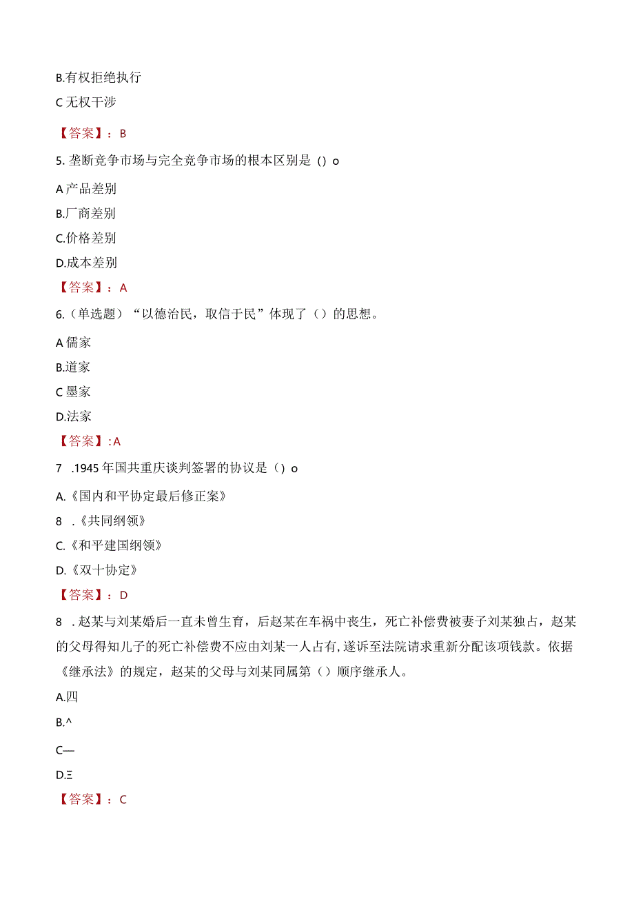 2023年嵊州市三支一扶笔试真题.docx_第2页