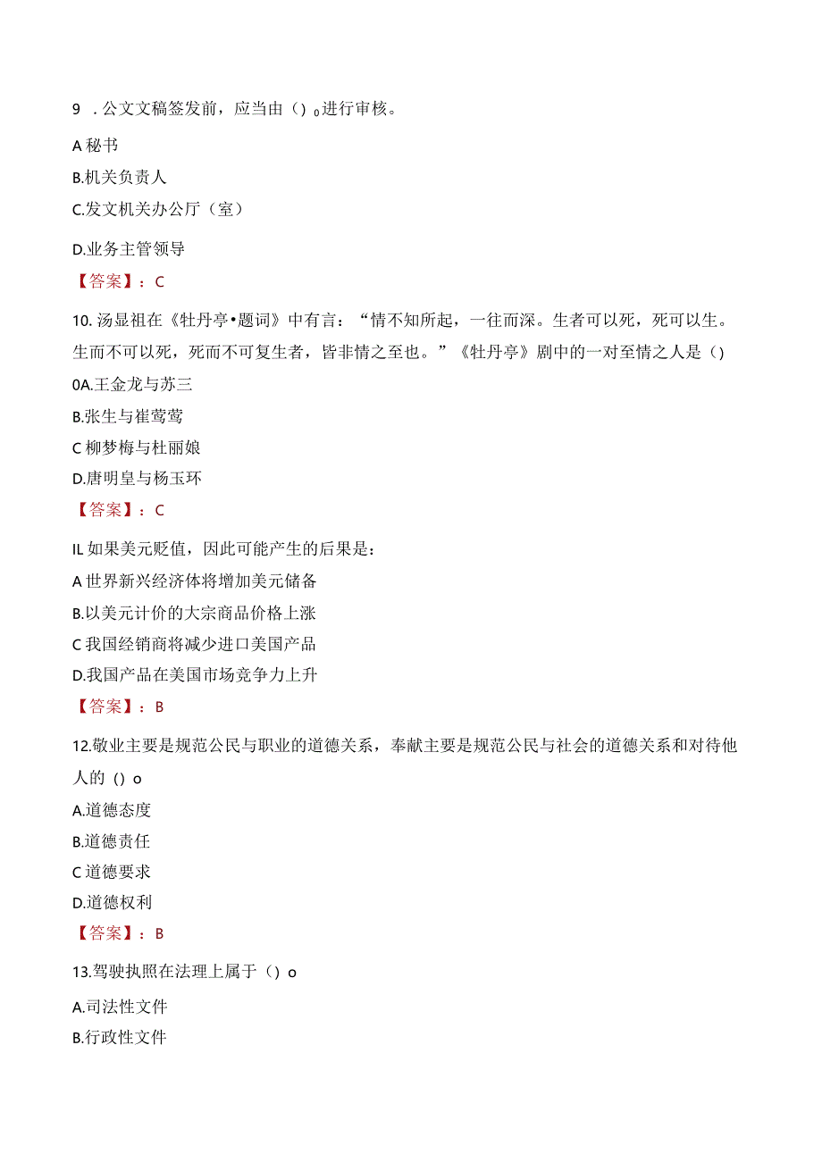 2023年嵊州市三支一扶笔试真题.docx_第3页