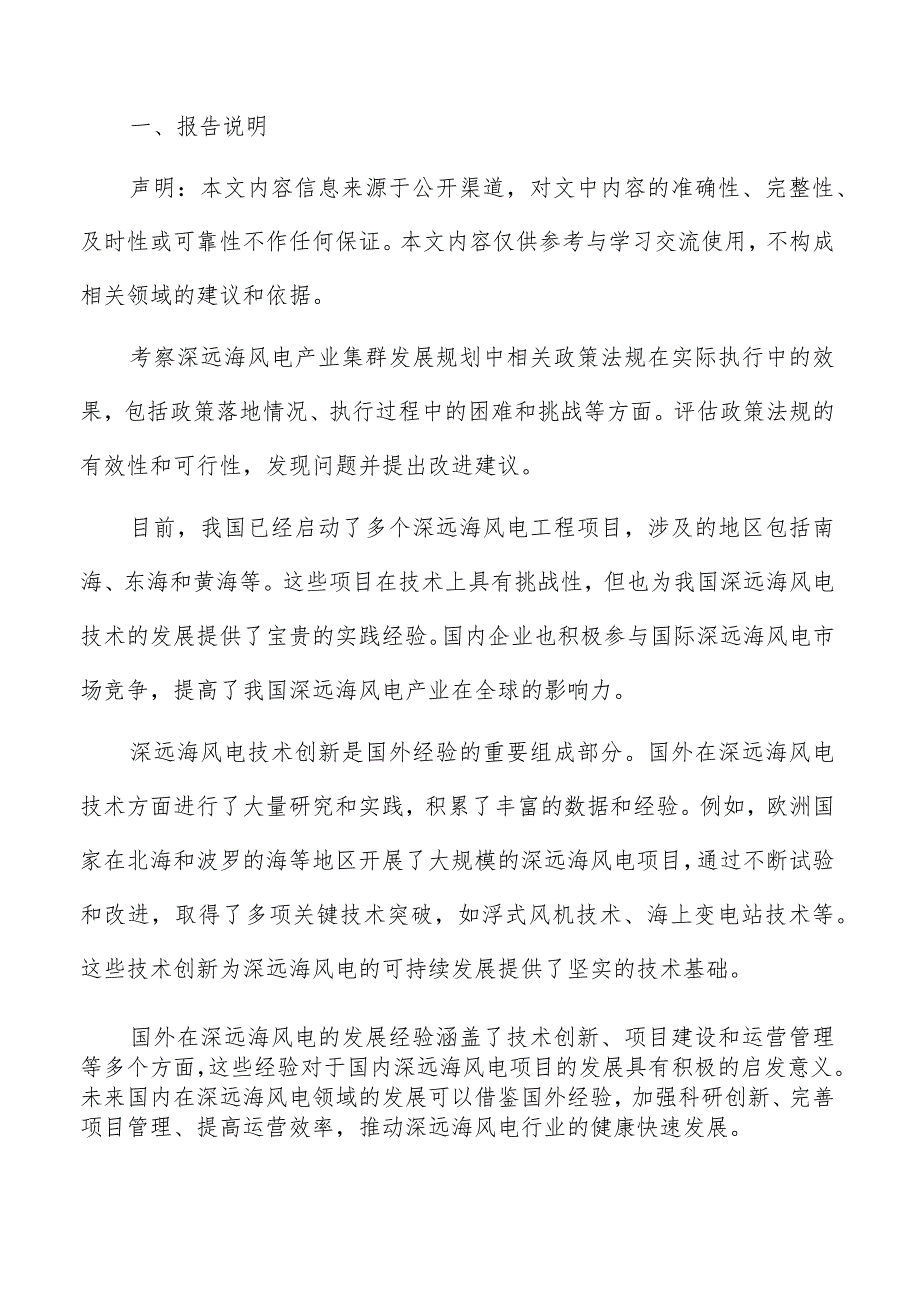 深远海风电运维服务体系构建方案.docx_第2页