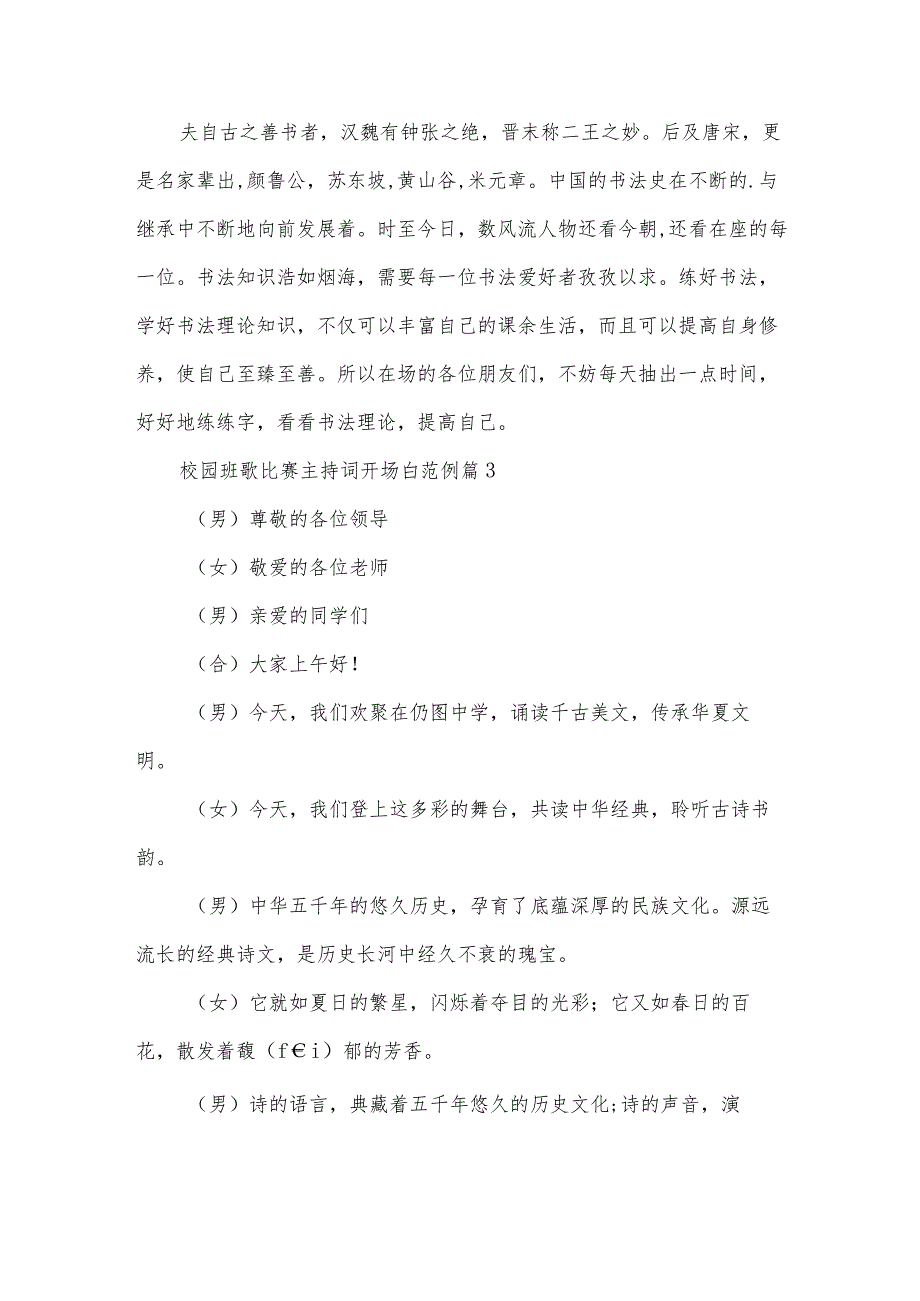 校园班歌比赛主持词开场白范例（3篇）.docx_第3页