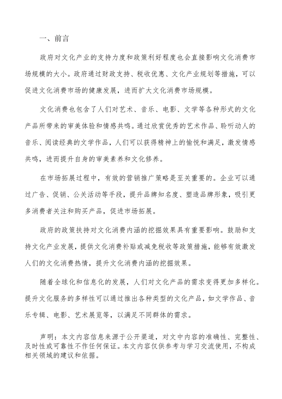 文化服务优化和提升方案.docx_第2页