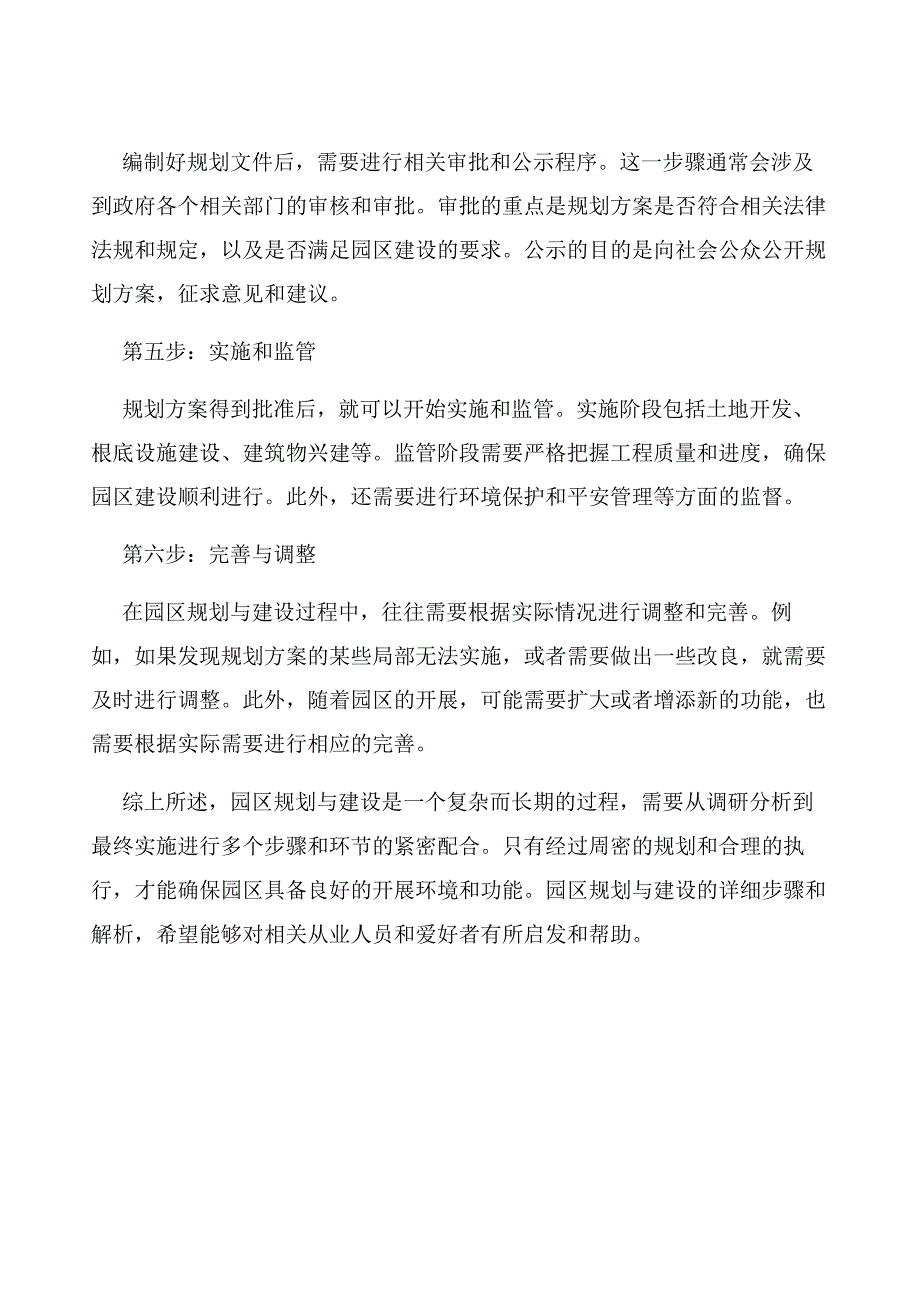 园区规划与建设详细步骤解.docx_第2页