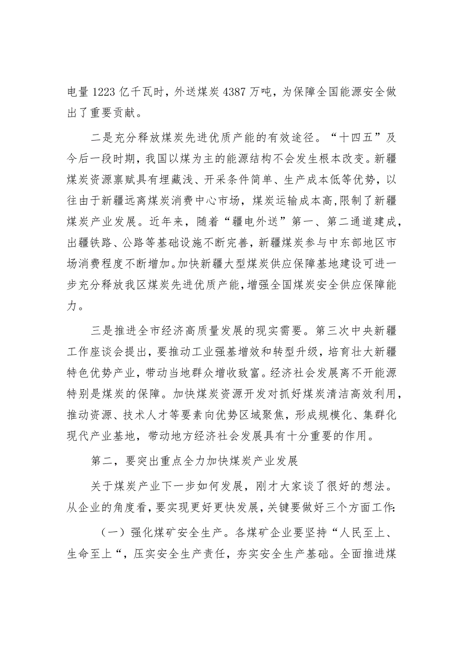 在煤炭企业座谈会上的讲话提纲.docx_第2页