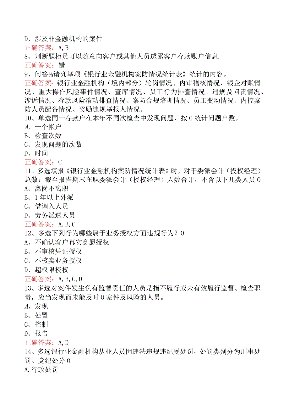 银行招考专业综合知识：银行招考专业综合知识知识学习.docx_第2页