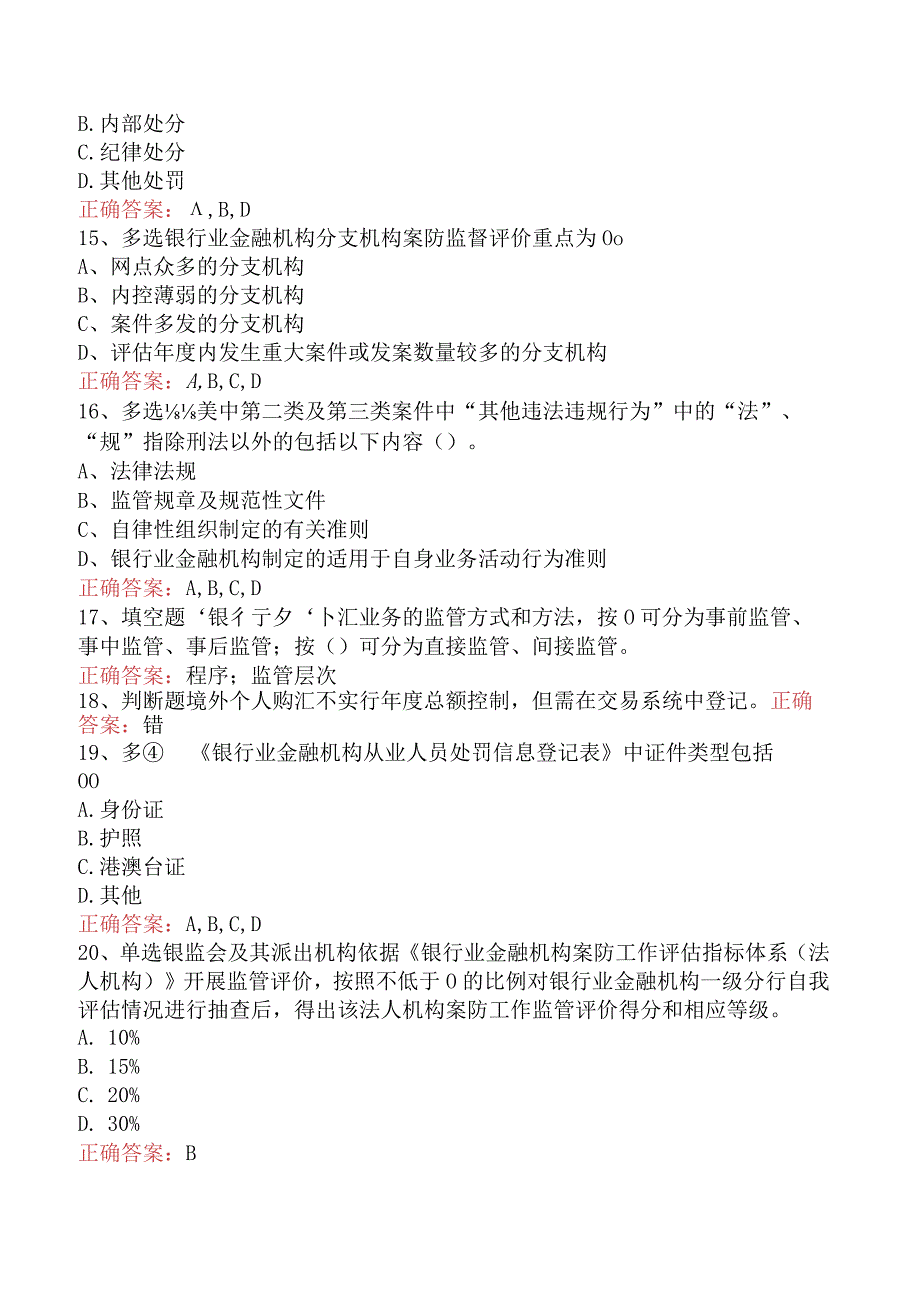 银行招考专业综合知识：银行招考专业综合知识知识学习.docx_第3页