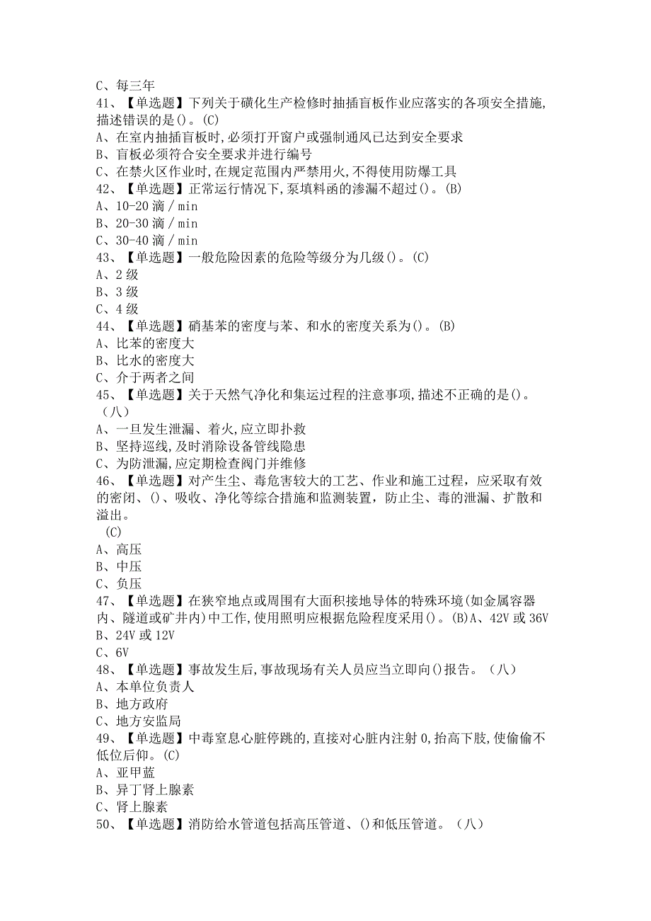 2021年磺化工艺模拟试题及磺化工艺证考试卷与答案.docx_第3页