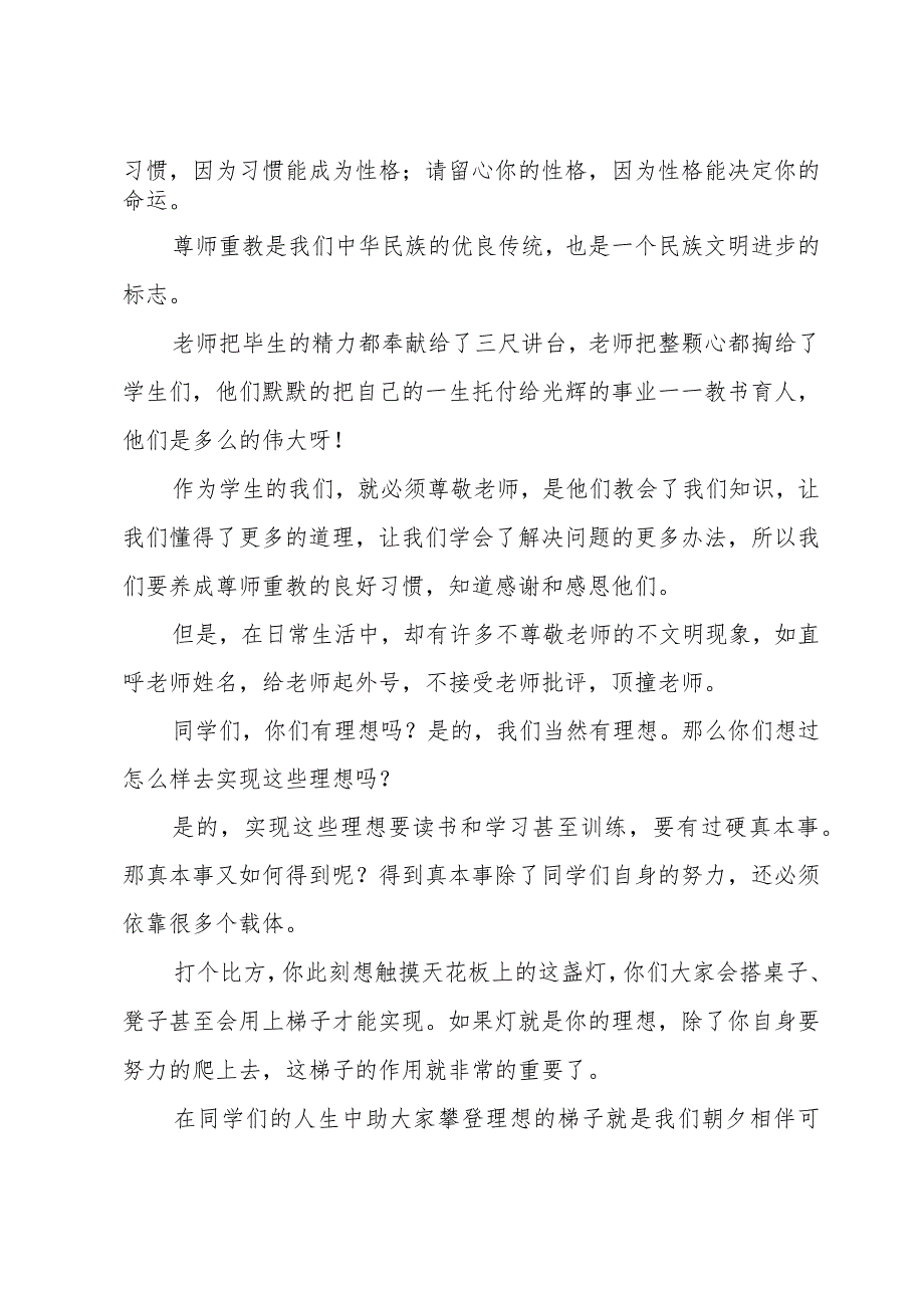 讲文明懂礼貌知礼节的广播稿（28篇）.docx_第2页