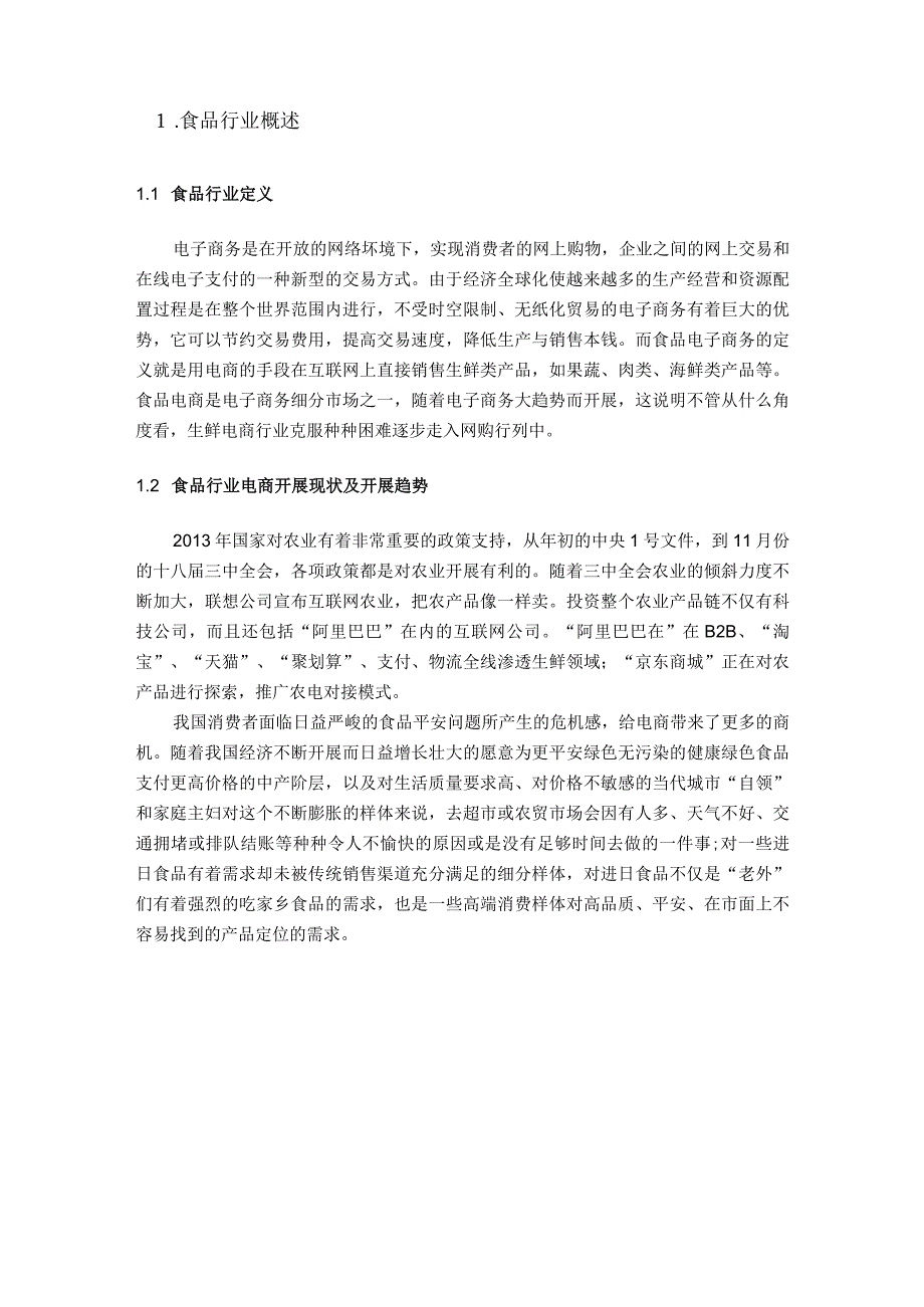 案例分析第十一组.docx_第3页