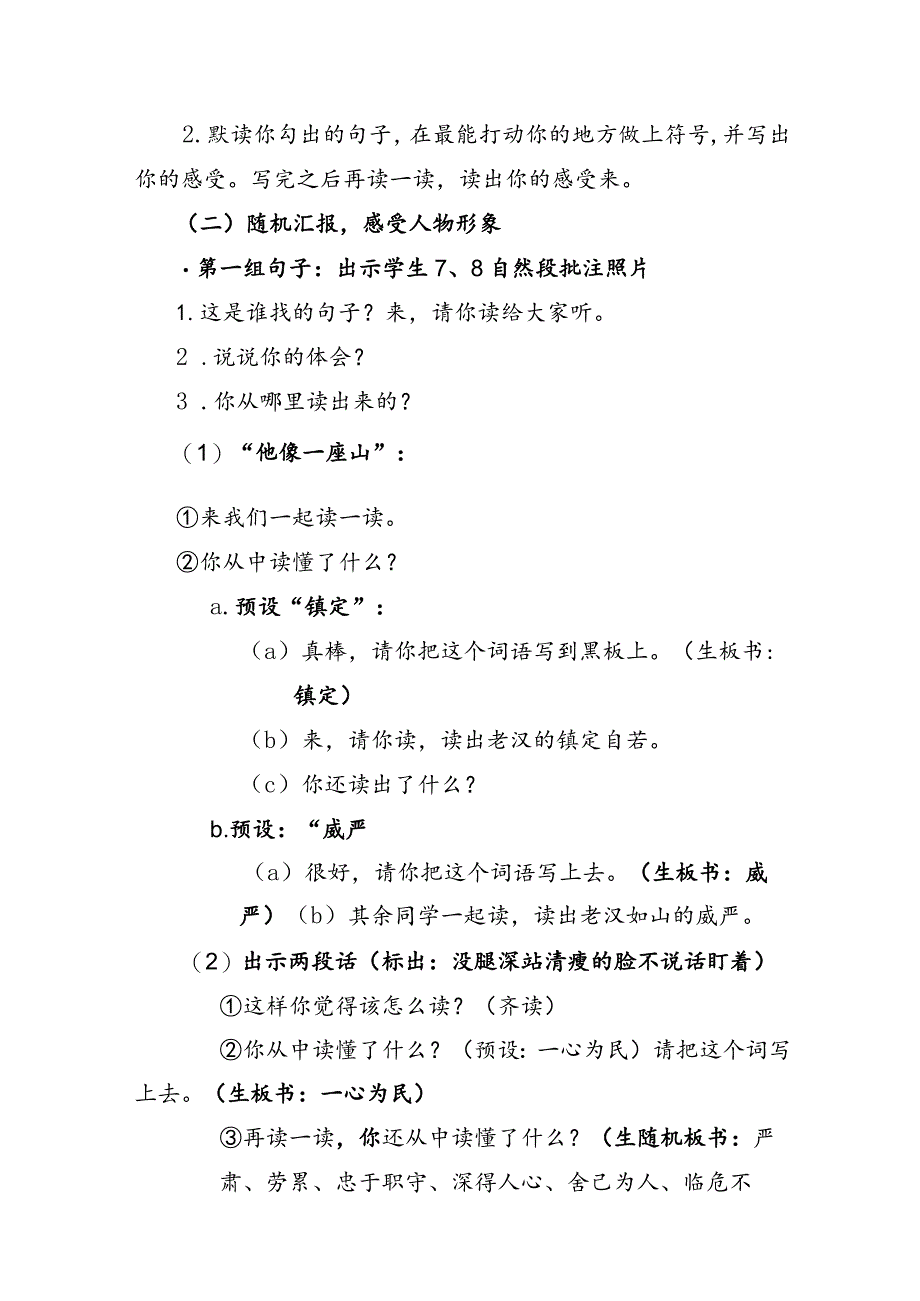 统编六年级上册第四单元《桥》教学设计.docx_第2页