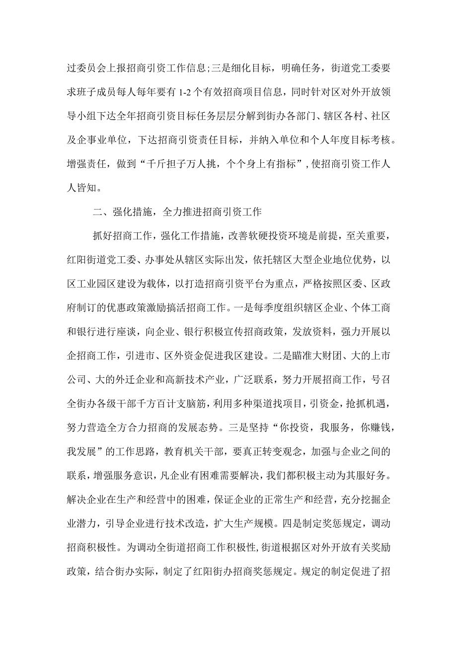 2022年招商引资年终工作总结.docx_第2页