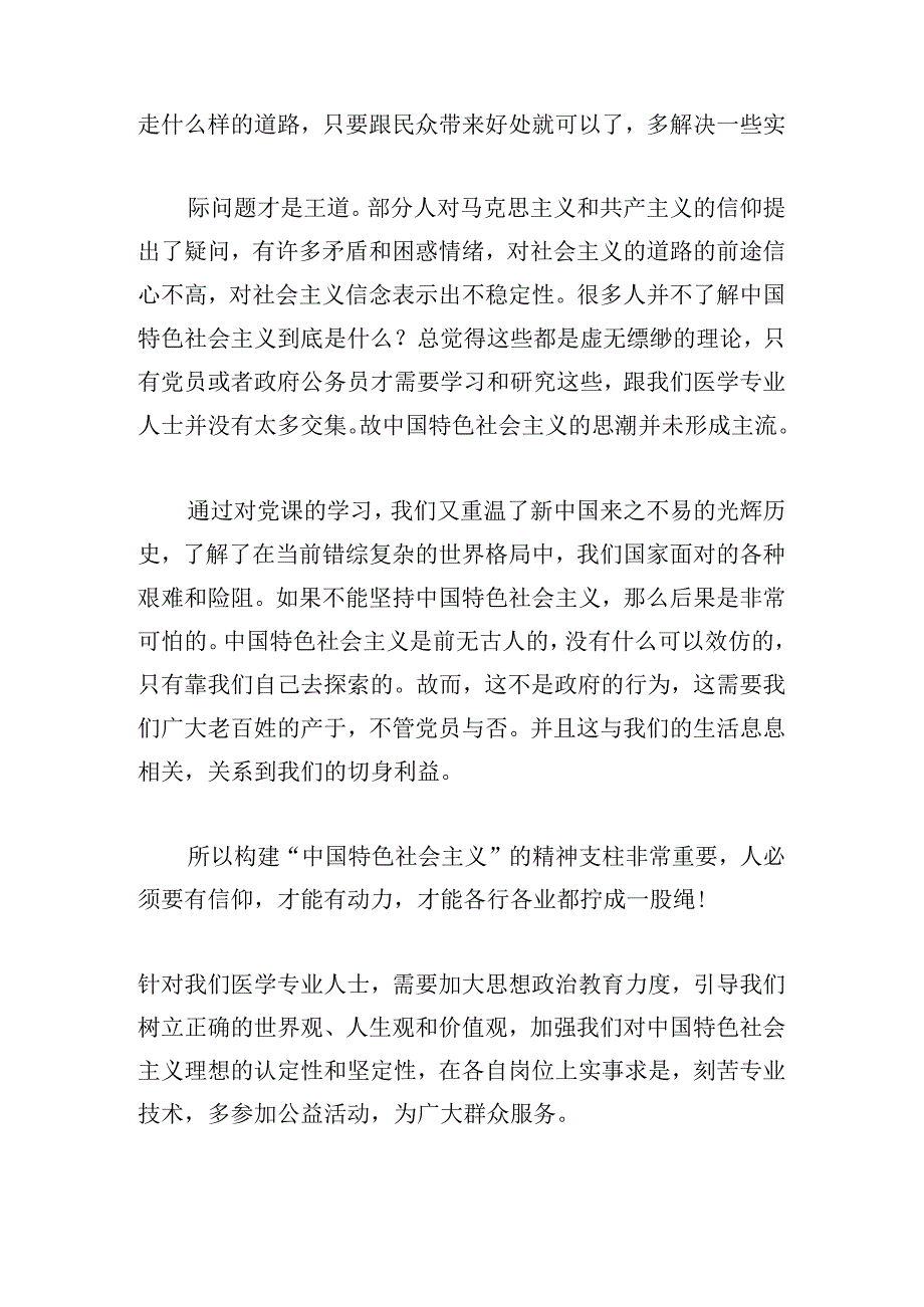 学习中国特色社会主义心得体会范文三篇.docx_第2页