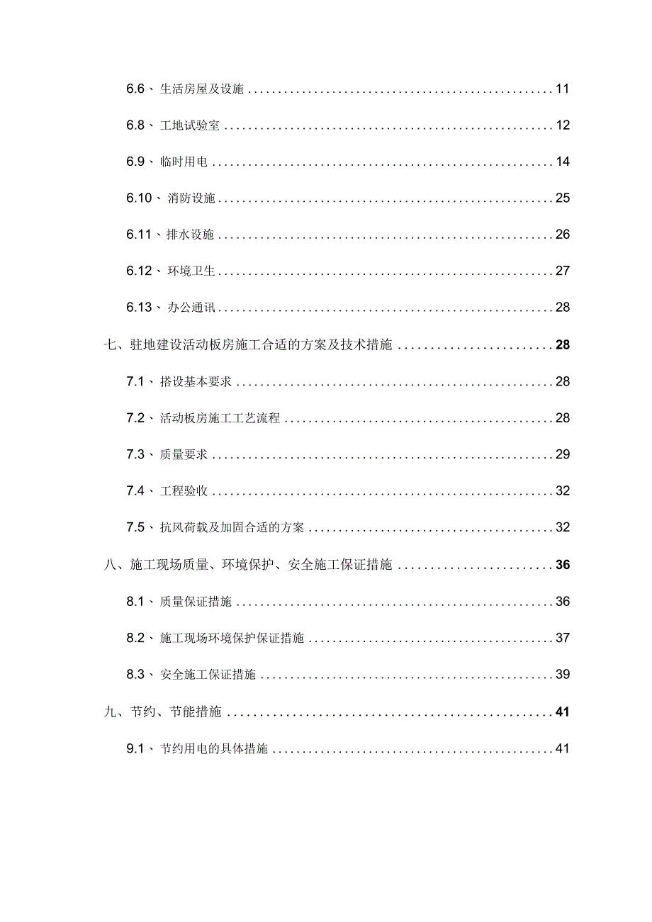 X桥梁工程项目部驻地建设方案.docx_第2页