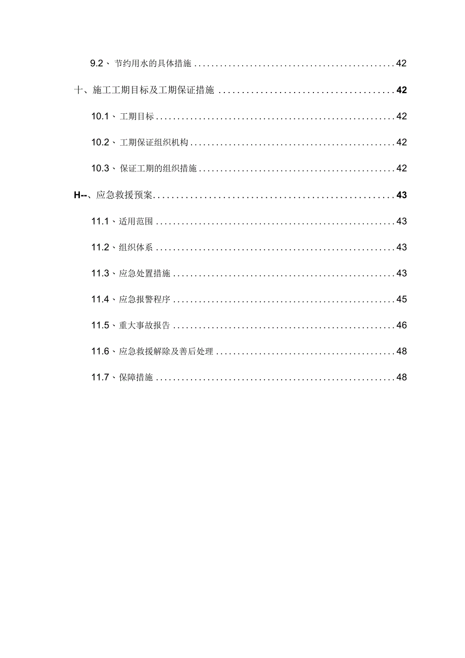 X桥梁工程项目部驻地建设方案.docx_第3页