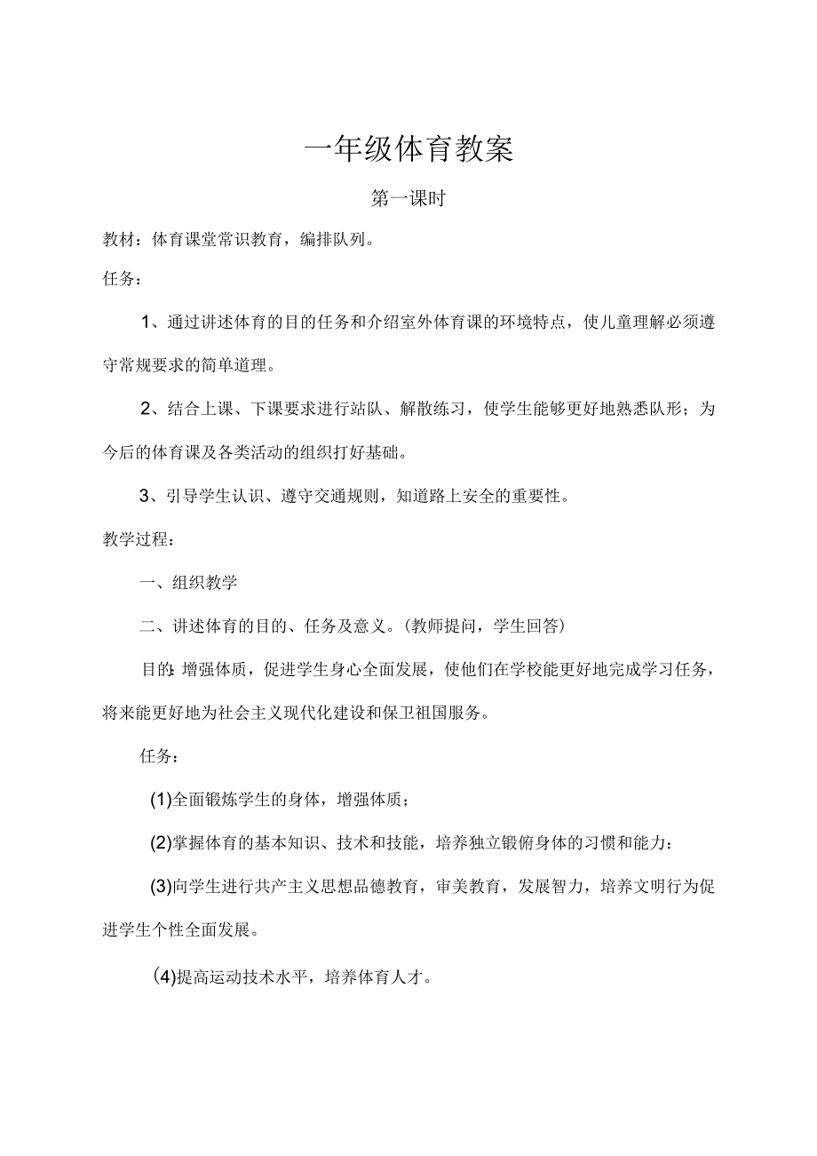 小学一年级（上）教案全集素材3公开课教案教学设计课件资料.docx_第1页