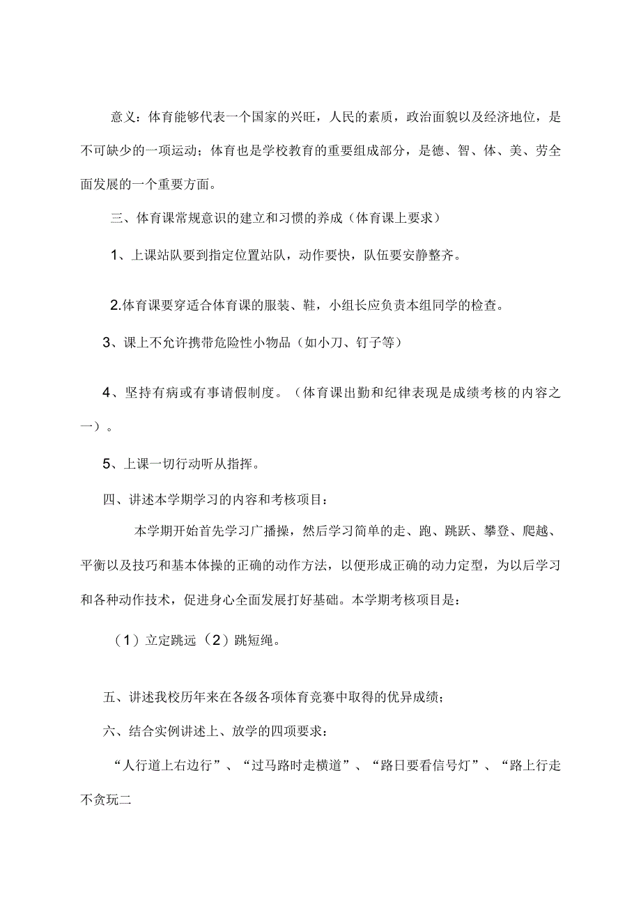 小学一年级（上）教案全集素材3公开课教案教学设计课件资料.docx_第2页