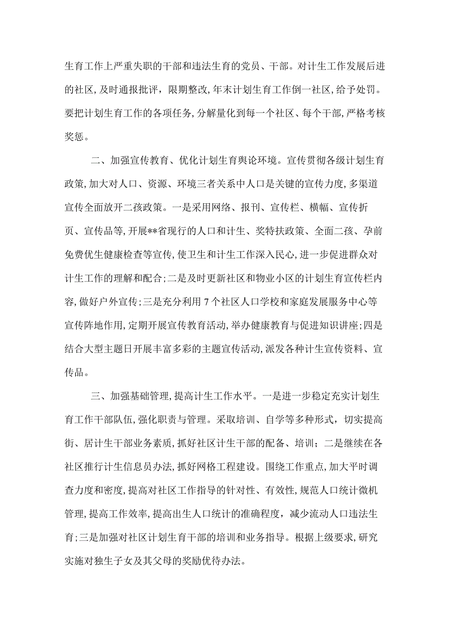 2022年街道计划生育工作总结.docx_第2页